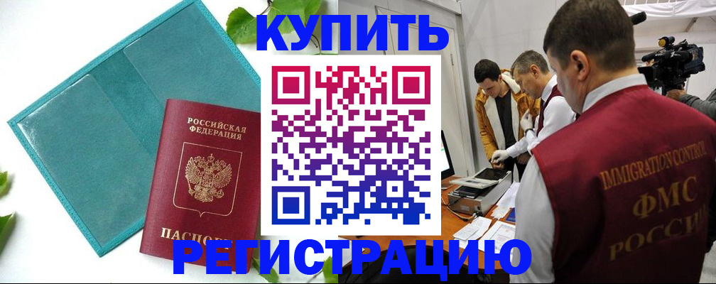 временная регистрация в Льгове