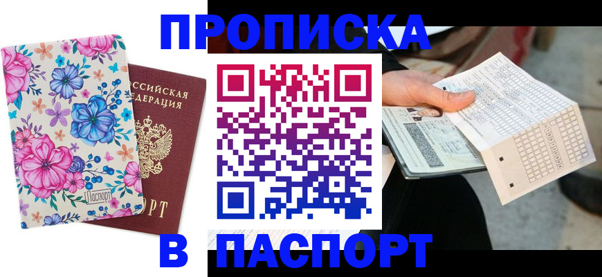 прописка штамп в Льгове