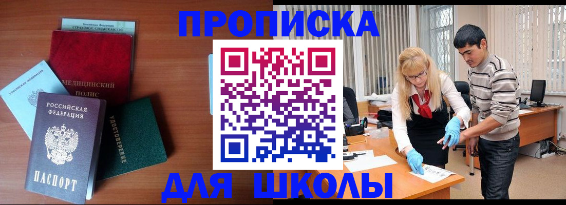купить прописку в Льгове